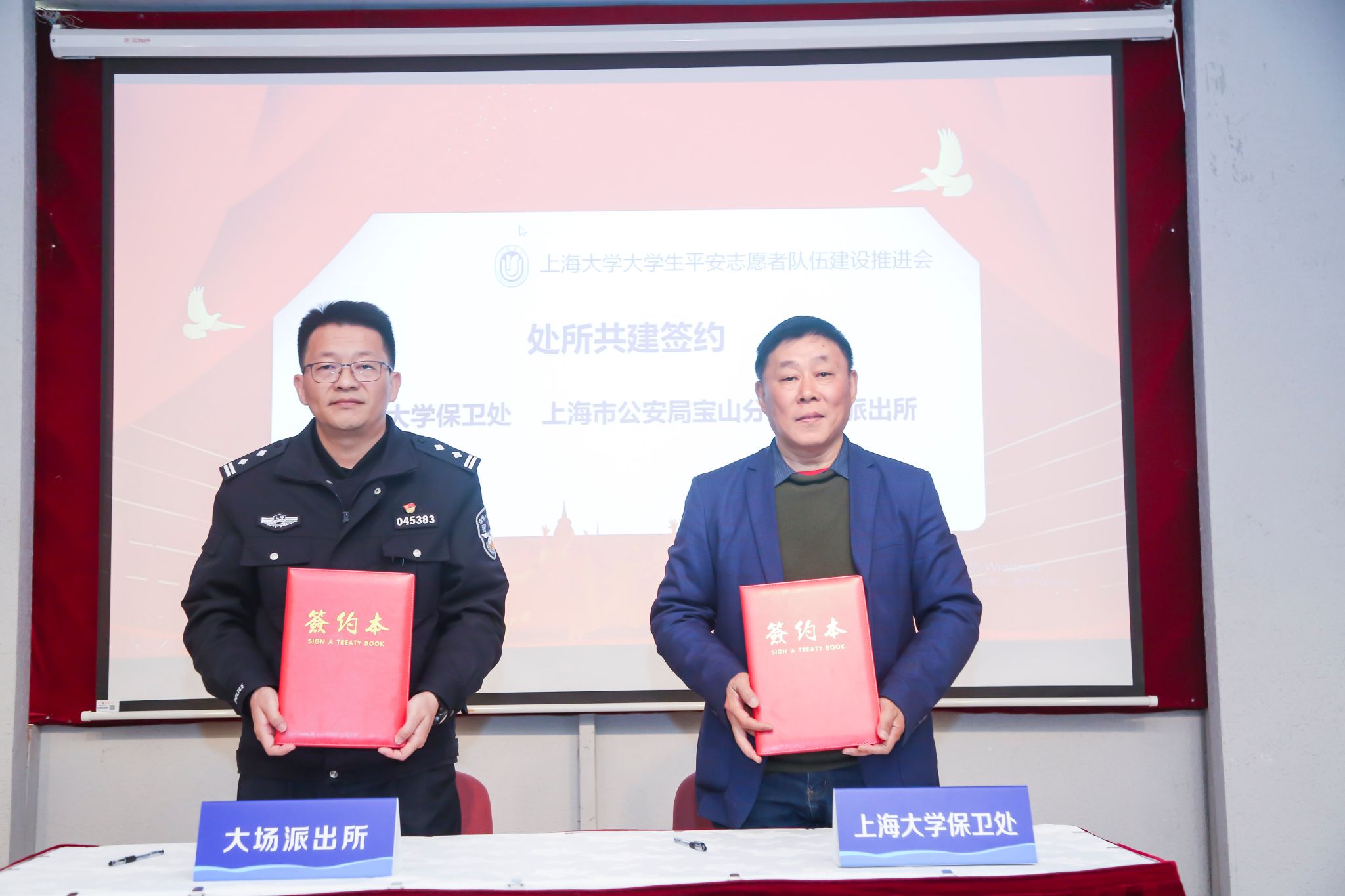 ac米兰官网中文网站保卫处处长沈龙骥与上海市公安局宝山分局大场派出所所长林建军代表双方签约.jpg