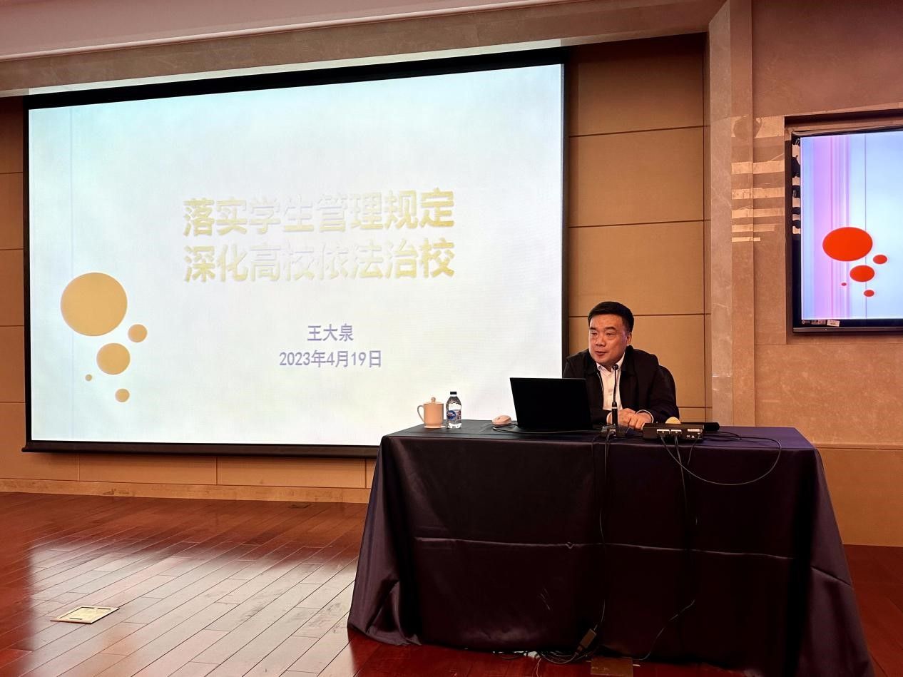 王大泉副司长以《落实学生管理规定 深化依法治校》为题作报告.jpg 王大泉副司长以《落实学生管理规定 深化依法治校》为题作报告.jpg