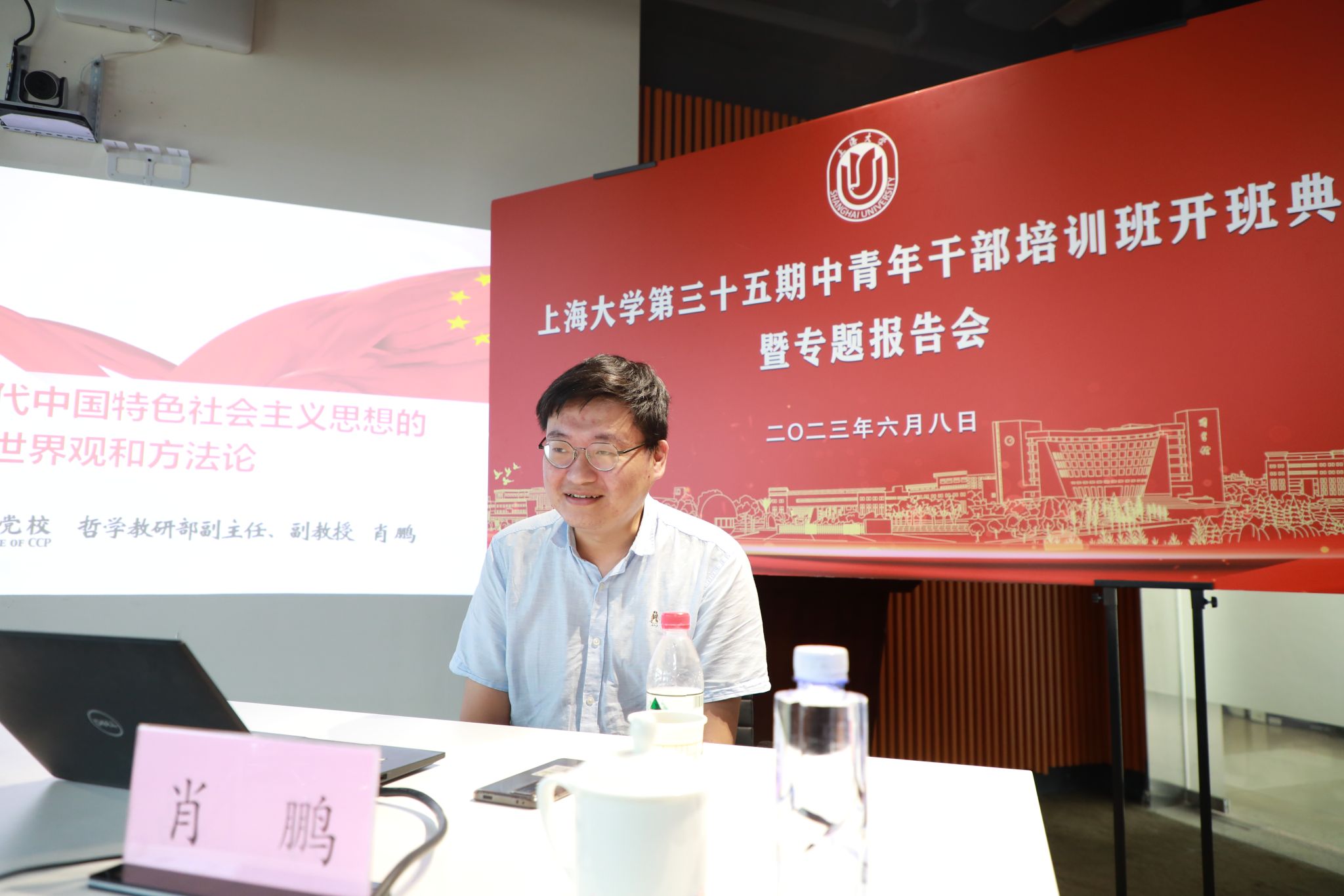 2.6月8日下午 上海市委党校哲学教研部副主任肖鹏教授作”习近平新时代中国特色社会主义思想的世界观和方法论“专题报告.jpg