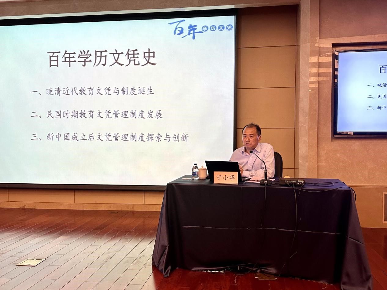 宁小华副主任以《专题报告-百年学历文凭史》为题作报告.jpg 宁小华副主任以《专题报告-百年学历文凭史》为题作报告.jpg