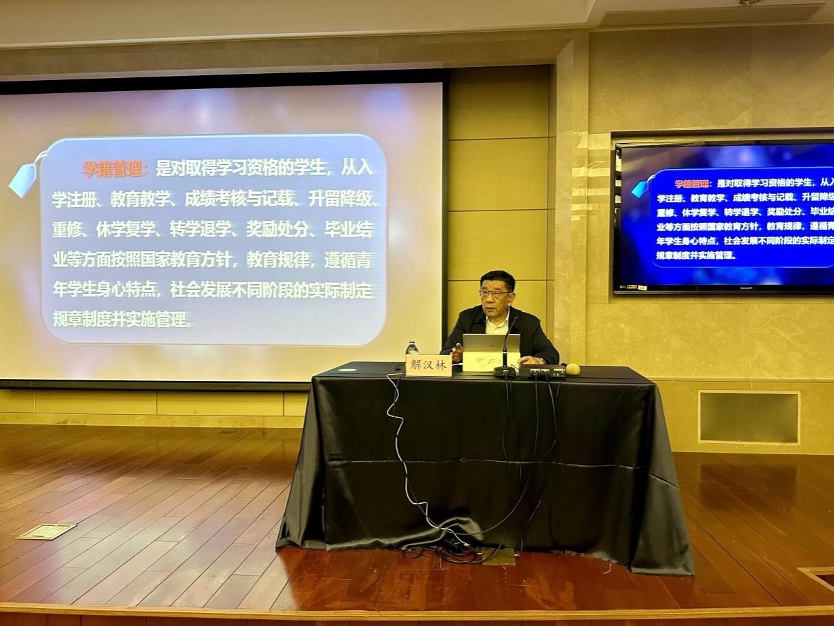 解汉林副理事长以《用好学规这把戒尺 提高人才培养质量》为题作报告.jpg 解汉林副理事长以《用好学规这把戒尺 提高人才培养质量》为题作报告.jpg